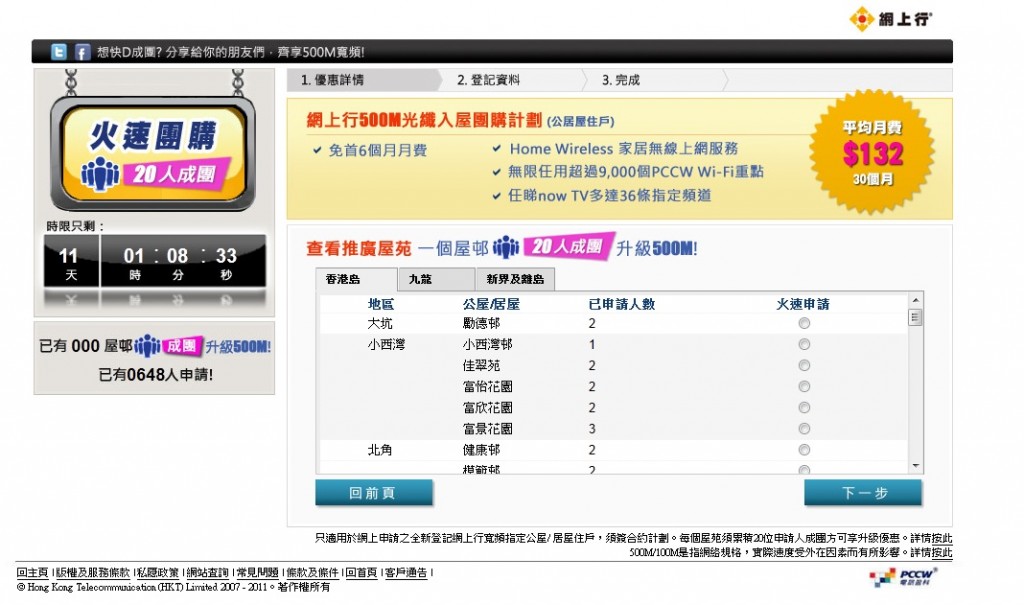Hong Kong high speed Fibre broadband 500Mbps is only HKD 132 pm (USD 16.90 or SGD 20.70)
