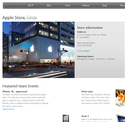 Apple iPhone 4S announced on Japan site ?