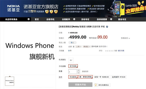 Nokia Lumia 1520 information leaked on shopping page, comes with 20MP PureView camera, Snapdragon 800 processor